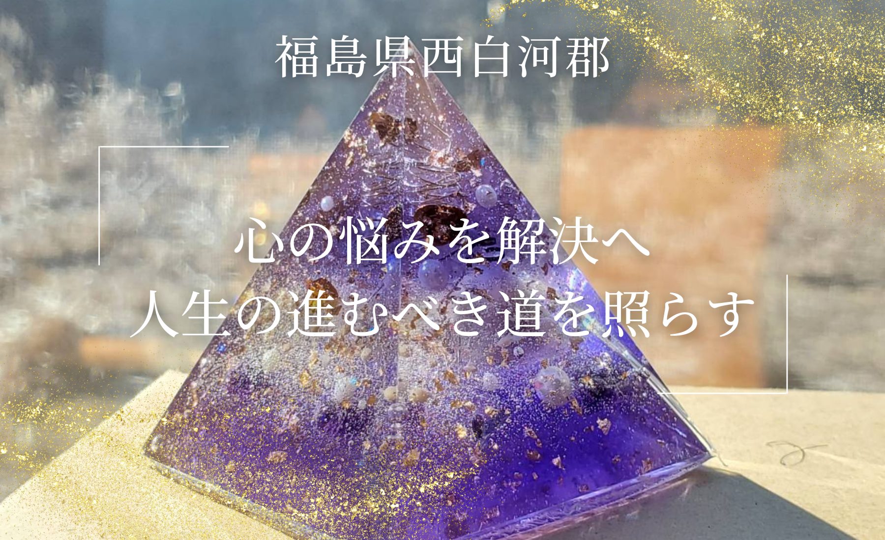 霊視占い堀本真美 - ジョイパーク［JOY PARK]